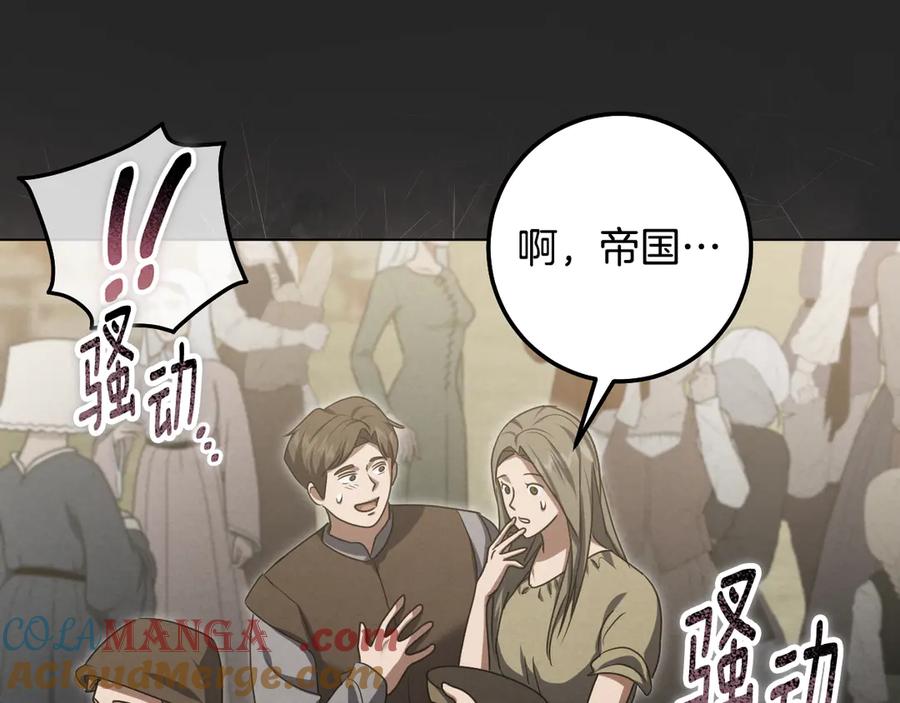 冒牌圣女等待离场 第90话 开启新生活 第89页