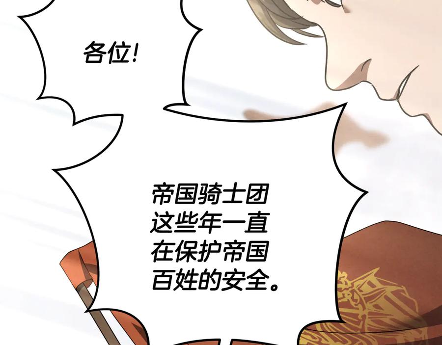 冒牌圣女等待离场 第90话 开启新生活 第80页