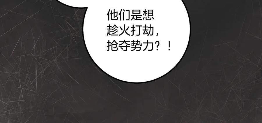 冒牌圣女等待离场 第90话 开启新生活 第96页