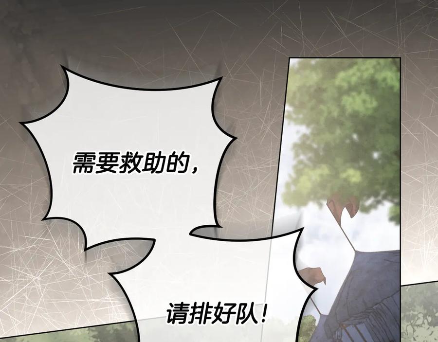 冒牌圣女等待离场 第90话 开启新生活 第70页