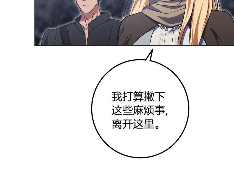 冒牌圣女等待离场 第90话 开启新生活 第60页