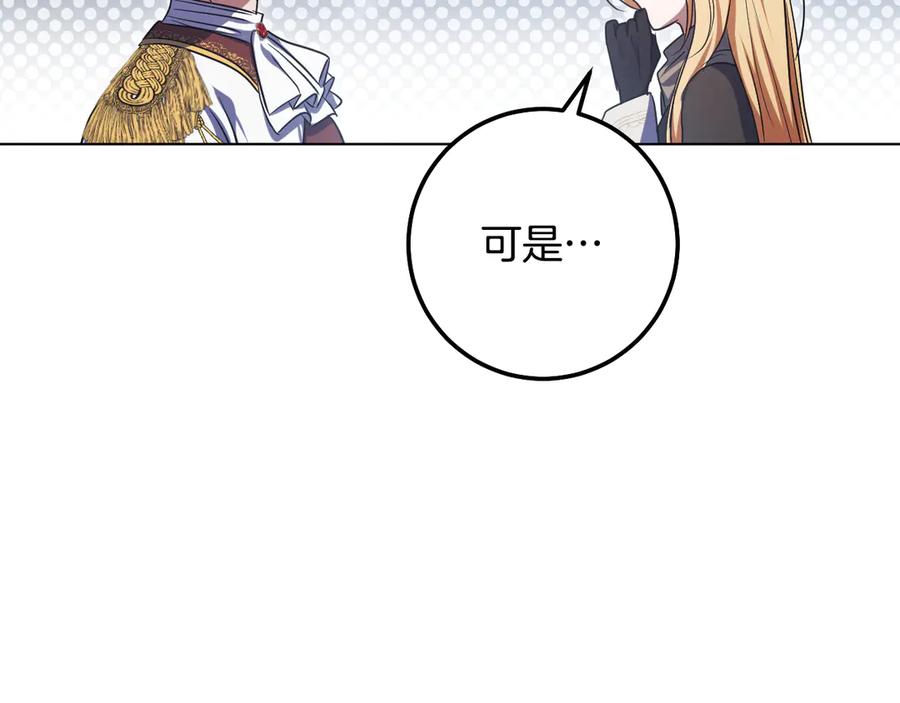 冒牌圣女等待离场 第90话 开启新生活 第62页