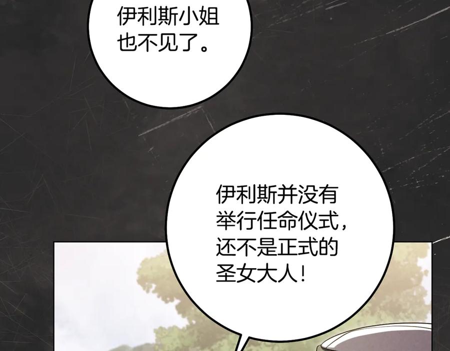 冒牌圣女等待离场 第90话 开启新生活 第99页