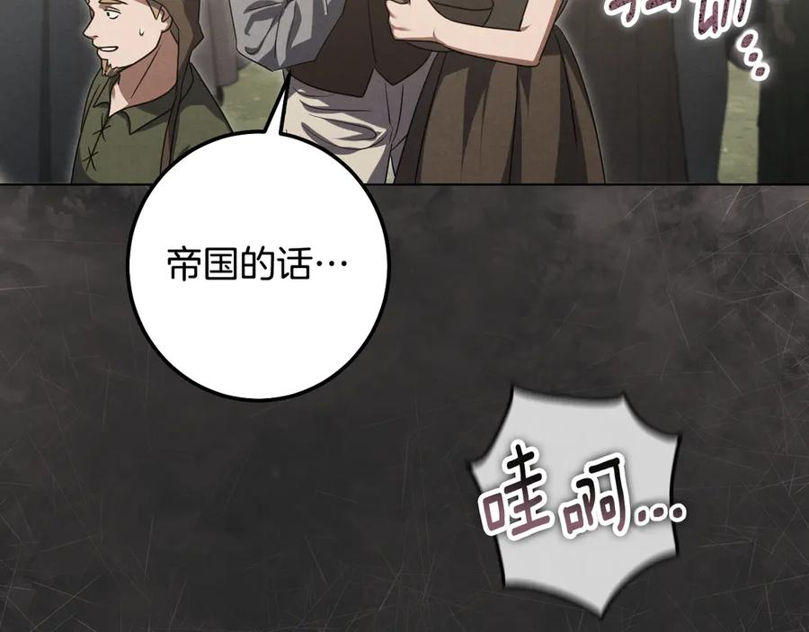 冒牌圣女等待离场 第90话 开启新生活 第90页