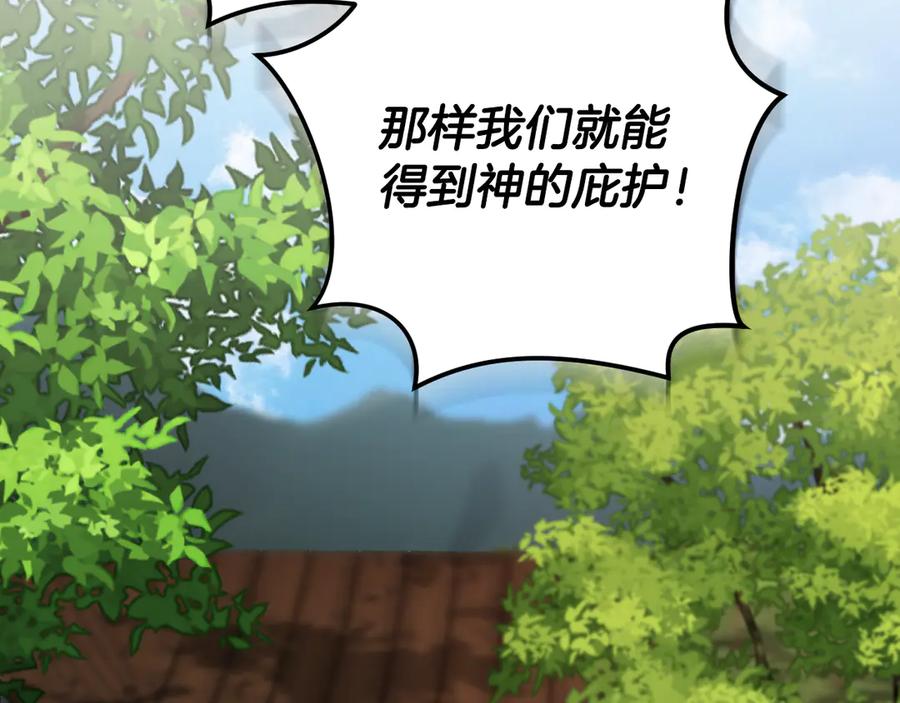 冒牌圣女等待离场 第92话 暗度陈仓 第64页