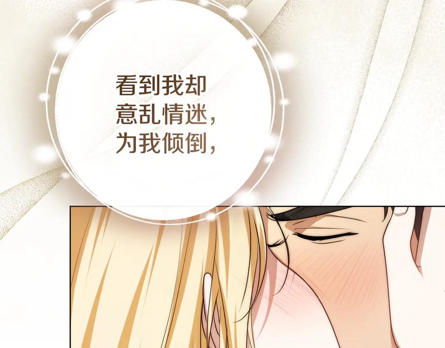 冒牌圣女等待离场 第92话 暗度陈仓 第20页