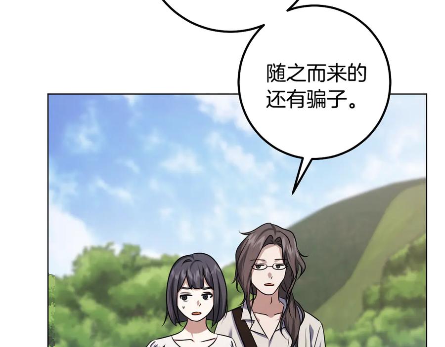 冒牌圣女等待离场 第92话 暗度陈仓 第70页