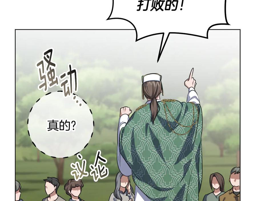冒牌圣女等待离场 第92话 暗度陈仓 第67页