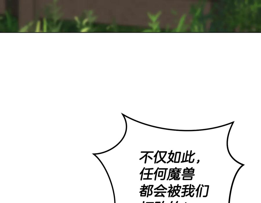 冒牌圣女等待离场 第92话 暗度陈仓 第66页
