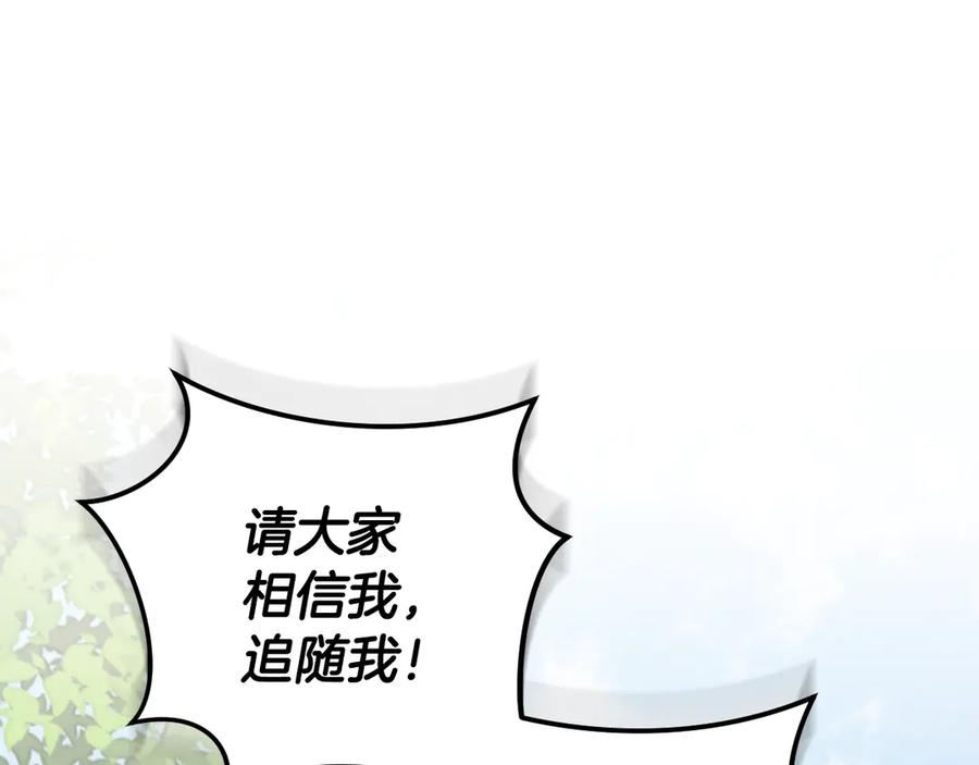 冒牌圣女等待离场 第92话 暗度陈仓 第63页
