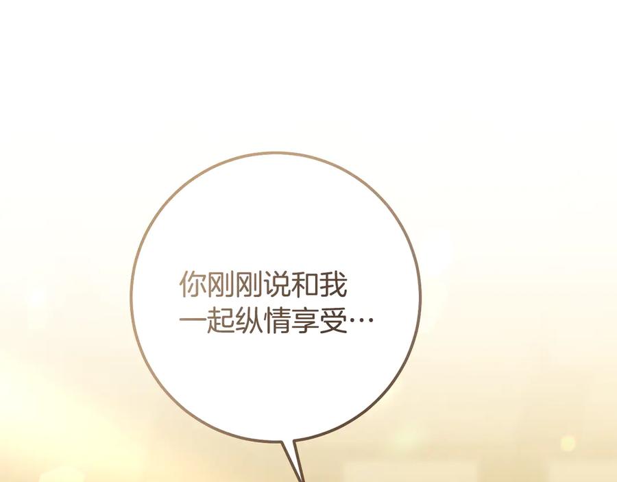 冒牌圣女等待离场 第92话 暗度陈仓 第44页