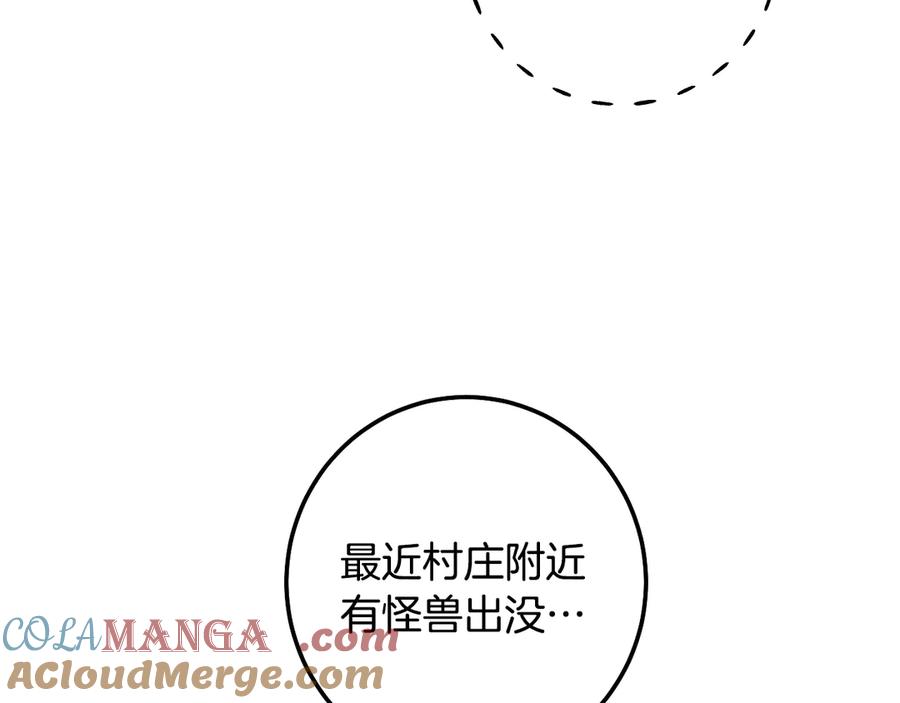 冒牌圣女等待离场 第92话 暗度陈仓 第69页