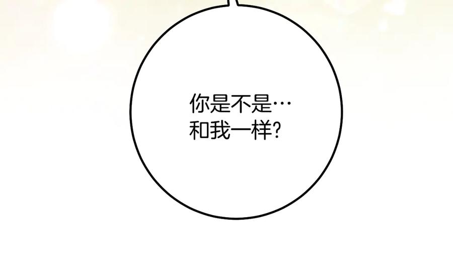 冒牌圣女等待离场 第92话 暗度陈仓 第28页