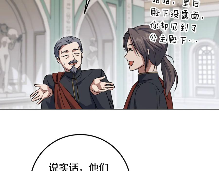 冒牌圣女等待离场 第93话 陛下是“杀人魔” 第123页