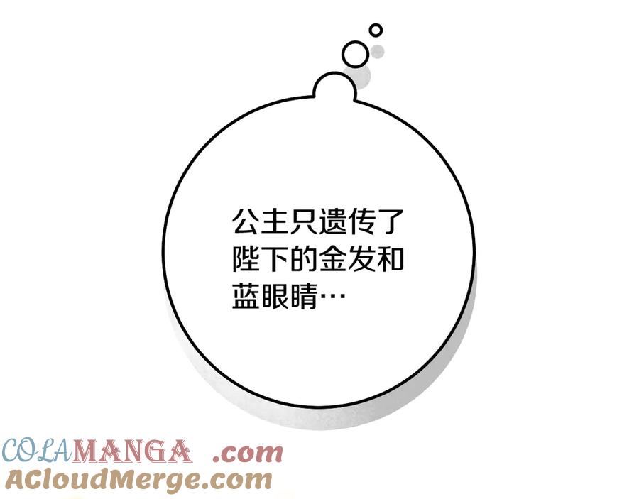 冒牌圣女等待离场 第93话 陛下是“杀人魔” 第125页
