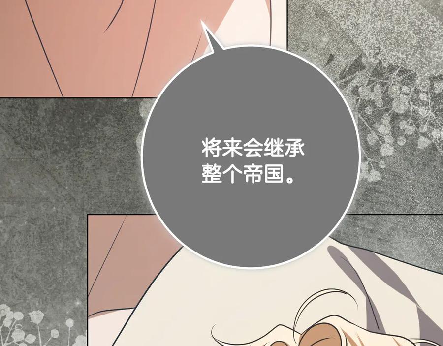 冒牌圣女等待离场 第93话 陛下是“杀人魔” 第118页
