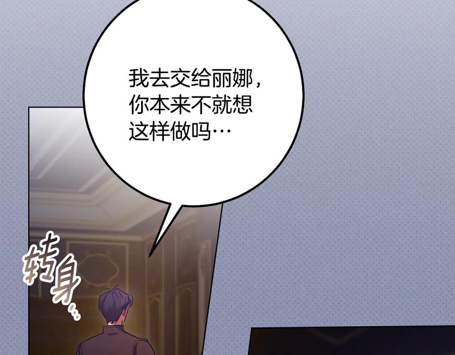 冒牌圣女等待离场 第95话 小别胜新婚 第123页