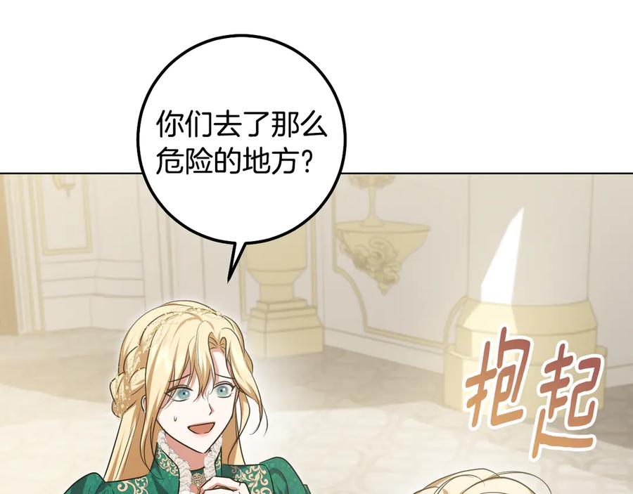 冒牌圣女等待离场 第95话 小别胜新婚 第38页