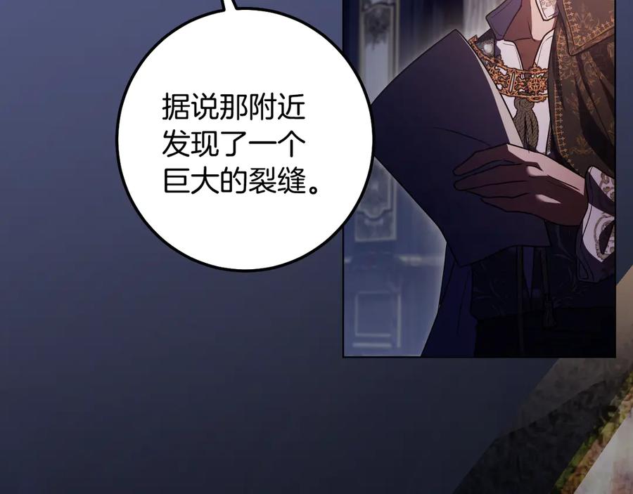冒牌圣女等待离场 第95话 小别胜新婚 第95页