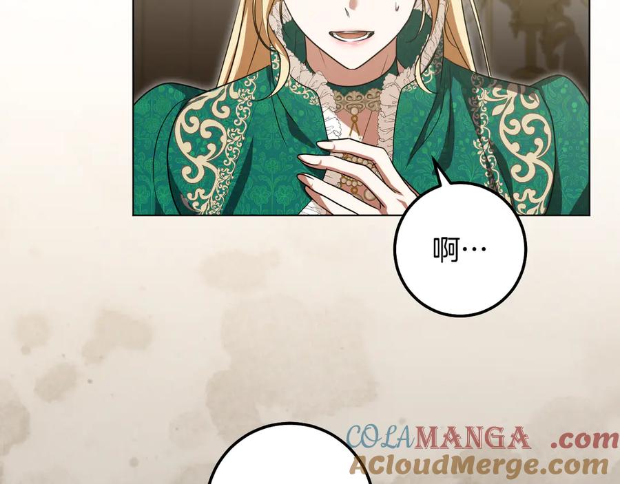 冒牌圣女等待离场 第95话 小别胜新婚 第57页