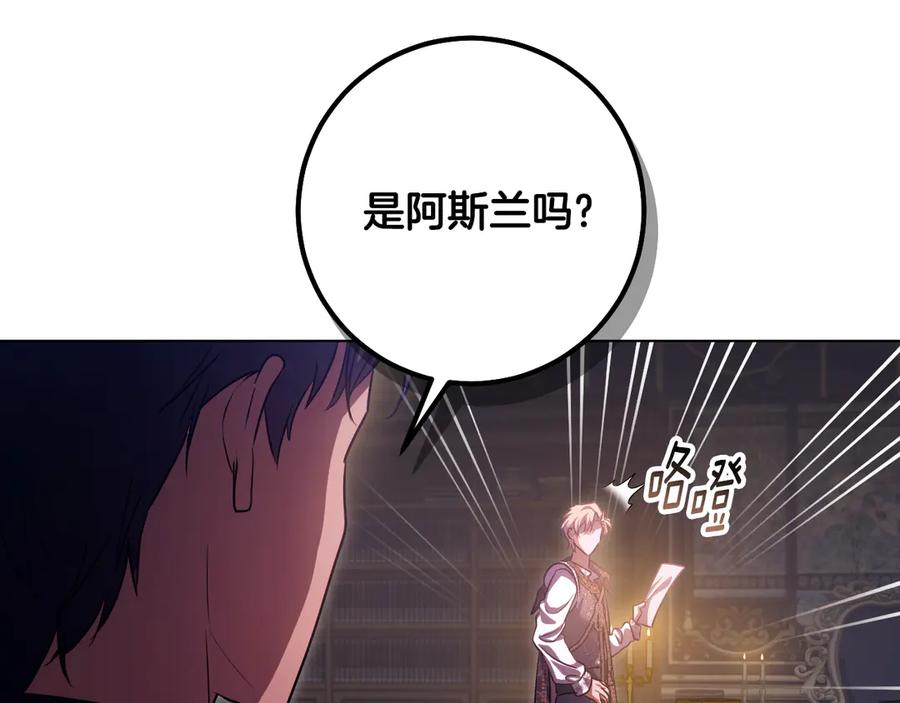 冒牌圣女等待离场 第95话 小别胜新婚 第110页