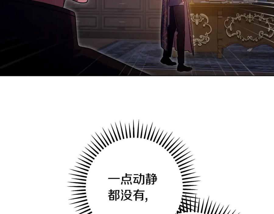 冒牌圣女等待离场 第95话 小别胜新婚 第111页