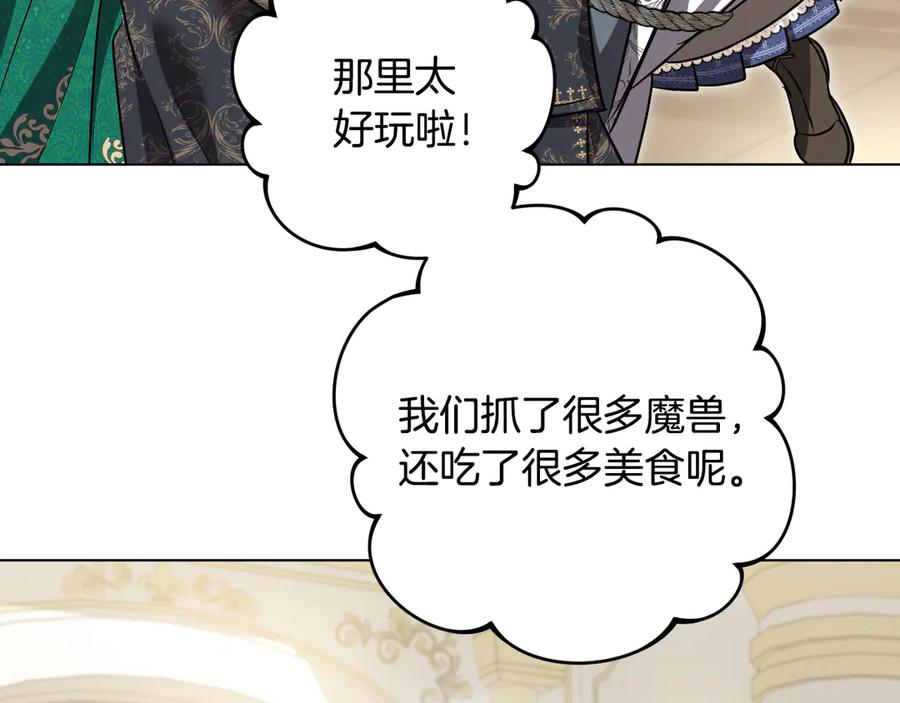 冒牌圣女等待离场 第95话 小别胜新婚 第40页
