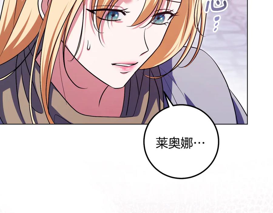 冒牌圣女等待离场 第95话 小别胜新婚 第134页