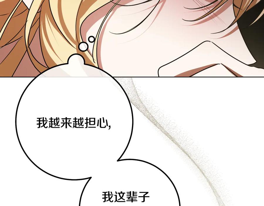 冒牌圣女等待离场 第95话 小别胜新婚 第67页