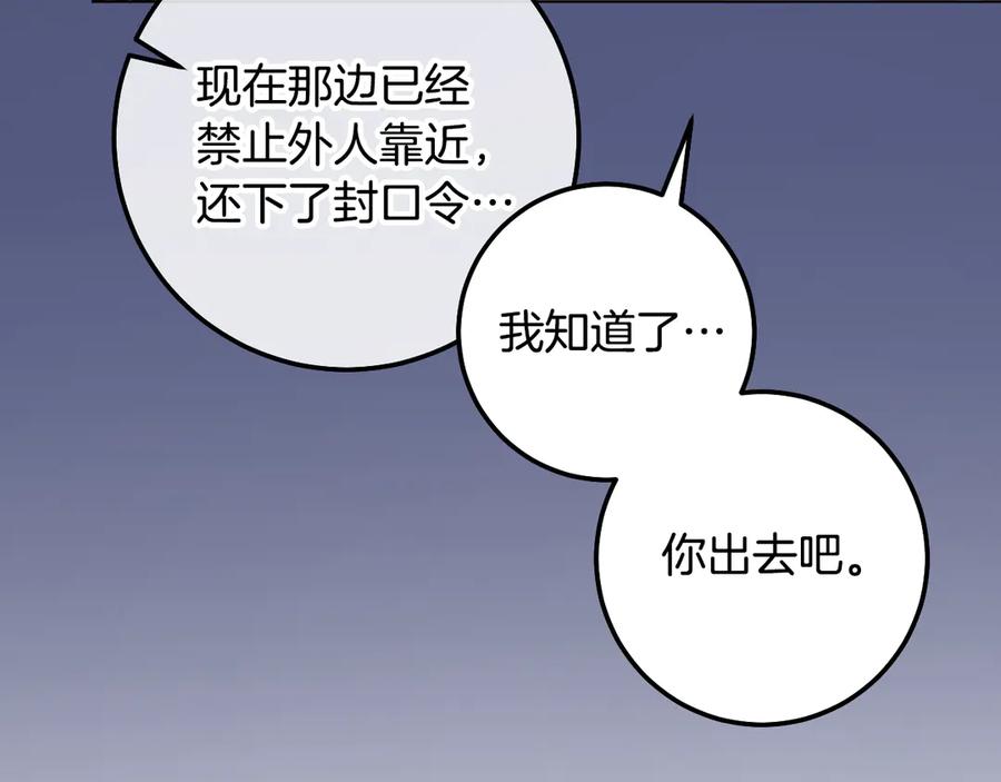 冒牌圣女等待离场 第95话 小别胜新婚 第103页