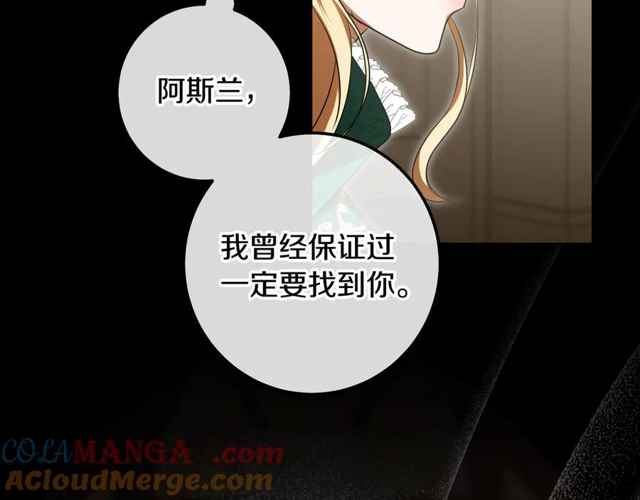 冒牌圣女等待离场 第95话 小别胜新婚 第61页