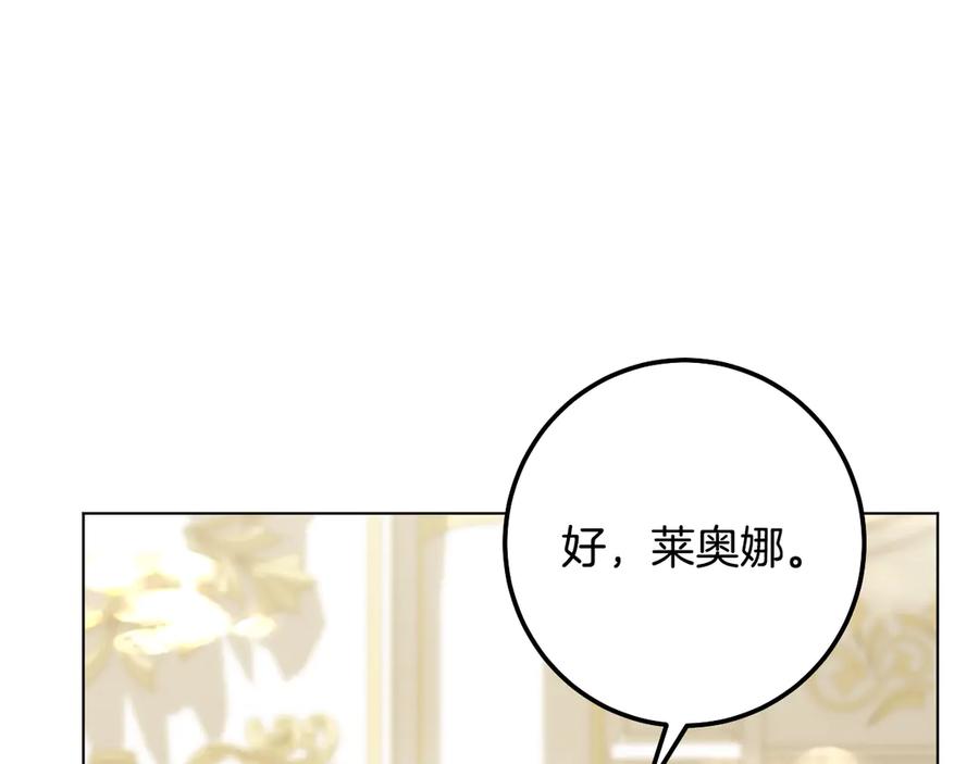冒牌圣女等待离场 第95话 小别胜新婚 第75页