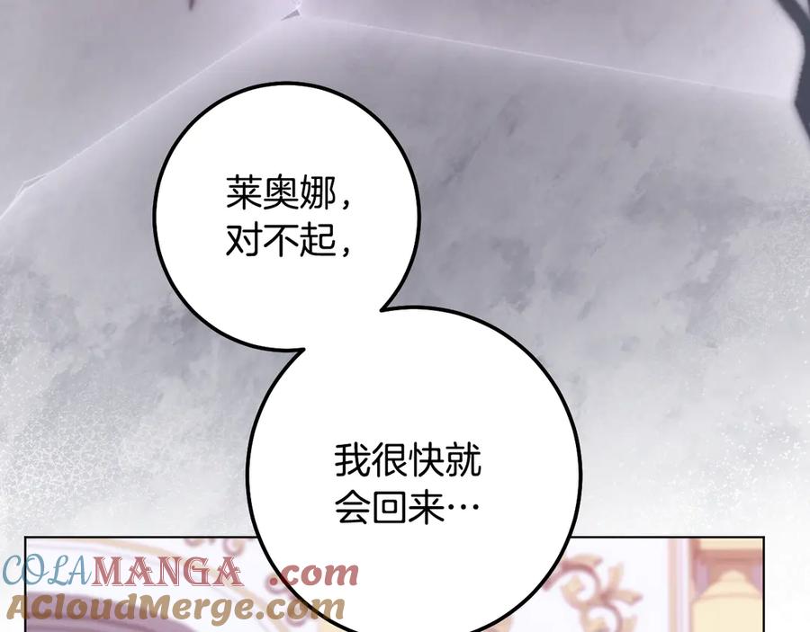 冒牌圣女等待离场 第95话 小别胜新婚 第137页