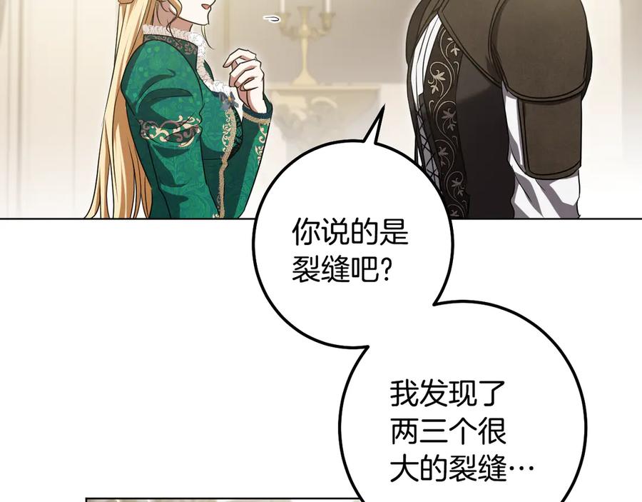 冒牌圣女等待离场 第95话 小别胜新婚 第54页
