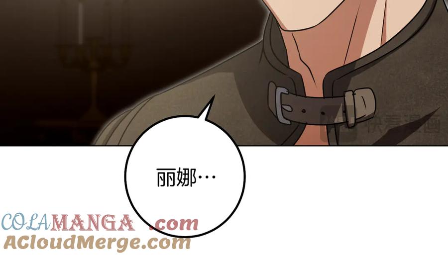 冒牌圣女等待离场 第95话 小别胜新婚 第69页