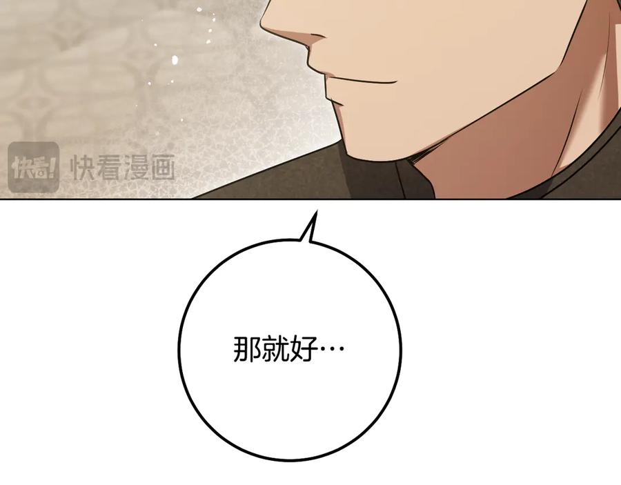 冒牌圣女等待离场 第95话 小别胜新婚 第51页