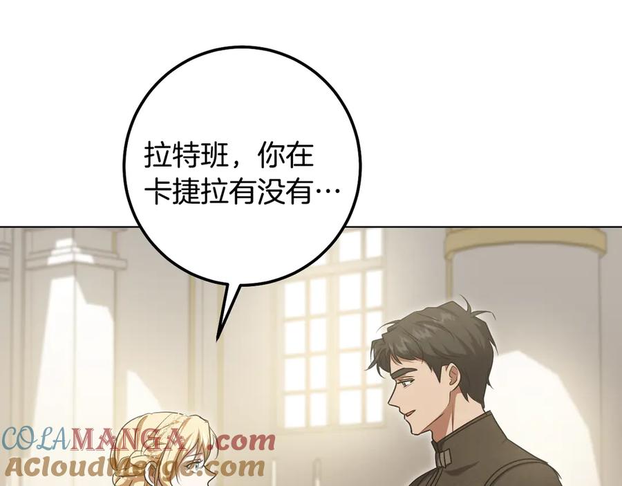 冒牌圣女等待离场 第95话 小别胜新婚 第53页