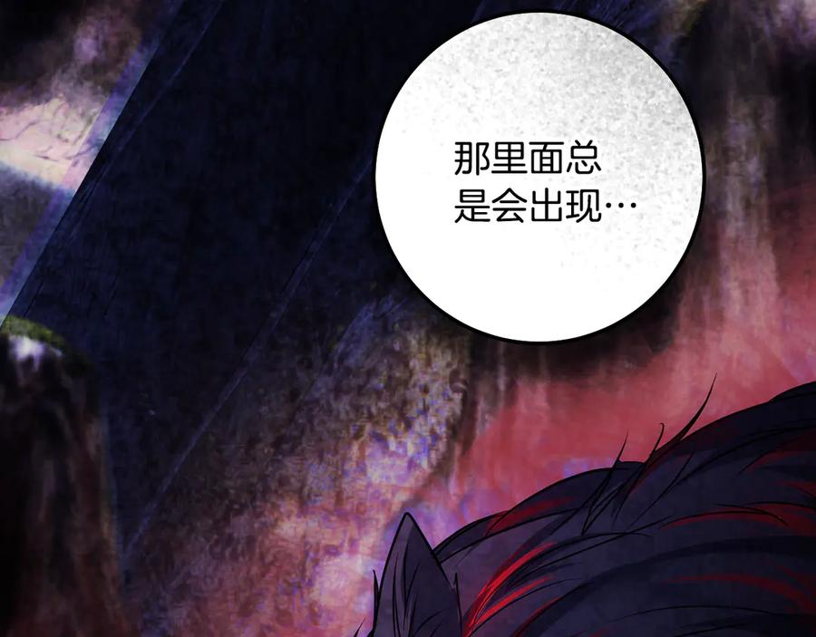 冒牌圣女等待离场 第95话 小别胜新婚 第98页