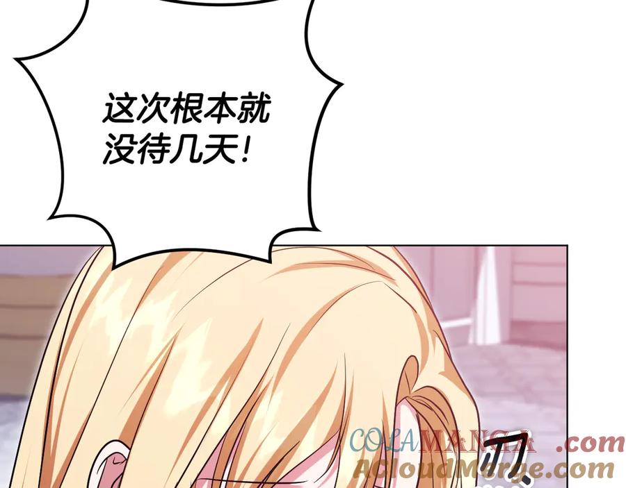 冒牌圣女等待离场 第95话 小别胜新婚 第133页