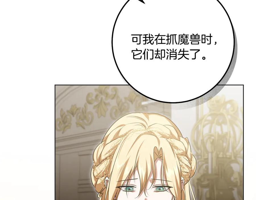 冒牌圣女等待离场 第95话 小别胜新婚 第56页
