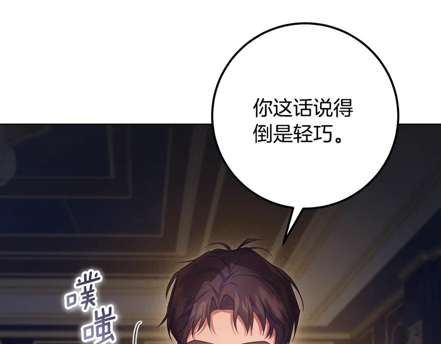 冒牌圣女等待离场 第95话 小别胜新婚 第120页