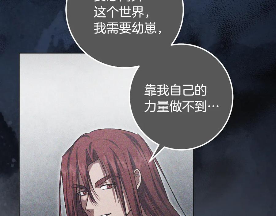 冒牌圣女等待离场 第96话 危险的裂缝 第176页