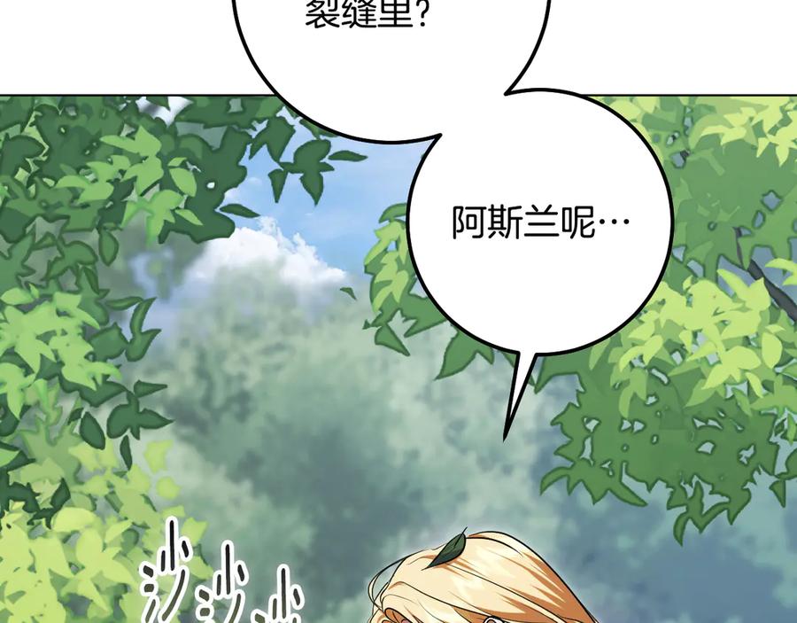 冒牌圣女等待离场 第96话 危险的裂缝 第152页