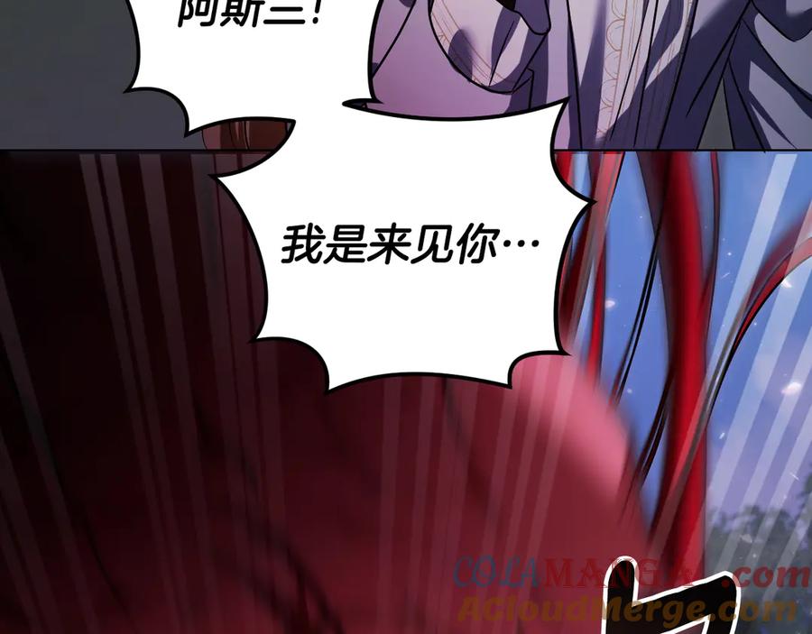 冒牌圣女等待离场 第96话 危险的裂缝 第197页