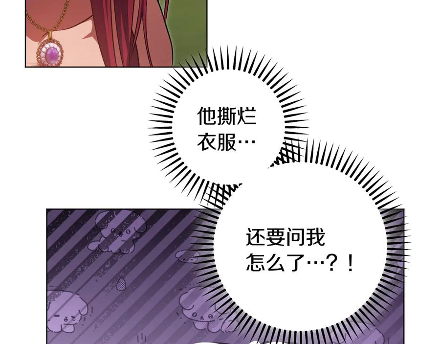 冒牌圣女等待离场 第97话 终于找到你 第139页