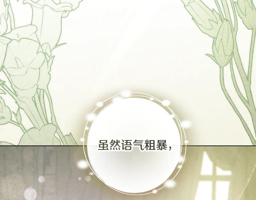冒牌圣女等待离场 第97话 终于找到你 第152页