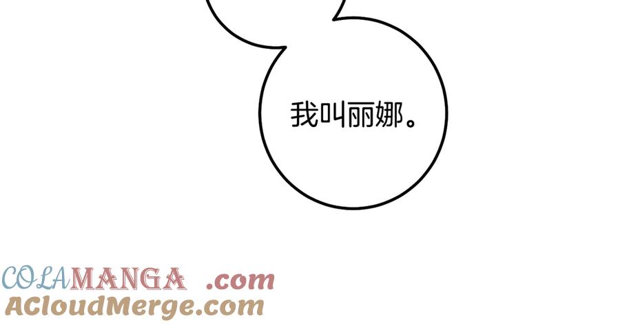 冒牌圣女等待离场 第97话 终于找到你 第165页