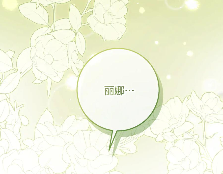 冒牌圣女等待离场 第97话 终于找到你 第168页