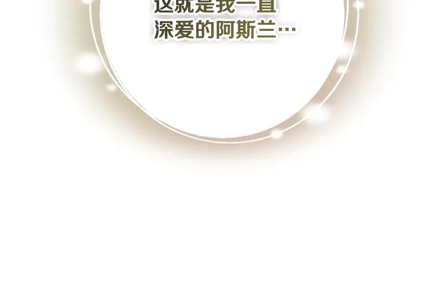 冒牌圣女等待离场 第97话 终于找到你 第158页
