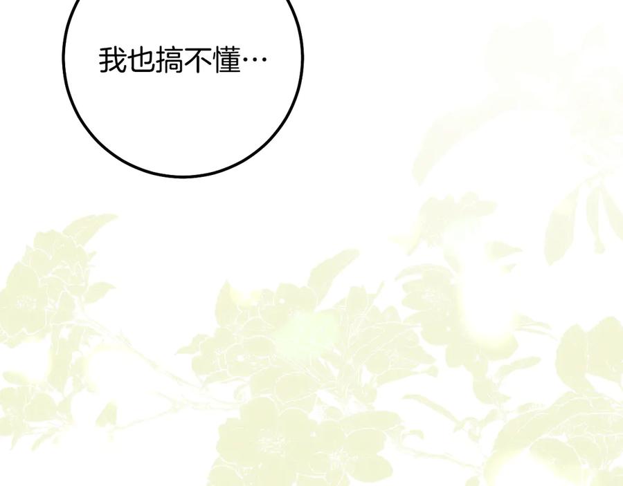 冒牌圣女等待离场 第97话 终于找到你 第178页
